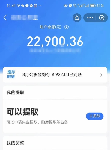 府谷公积金封存了怎么提（公积金封存后怎么提现）