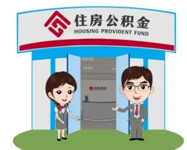 府谷辞职可以取住房公积金吗（辞职了能提取住房公积金吗）